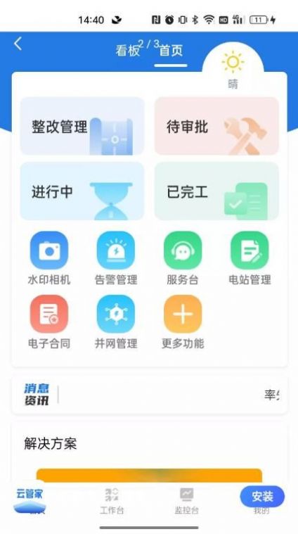 正泰安能云管家app  v1.0.1图1