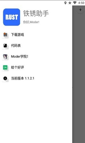 铁锈助手1.3  v1.1.2.1图2