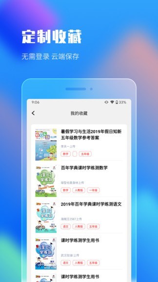 作业答案搜索大全2024版本下载  v1.1.5图2