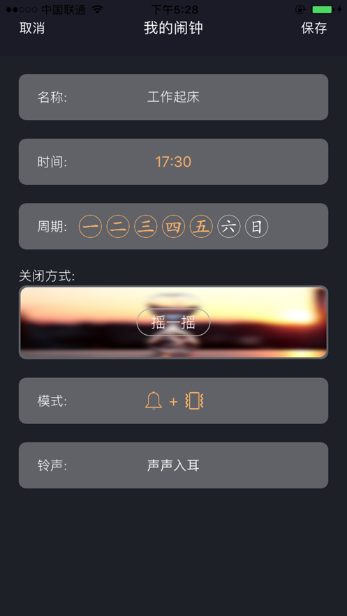 必起闹钟手机版下载安装最新版  v1.0图2