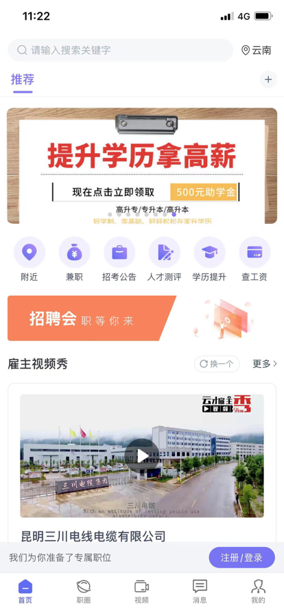 云南招聘网官网手机版  v1.0.0图3