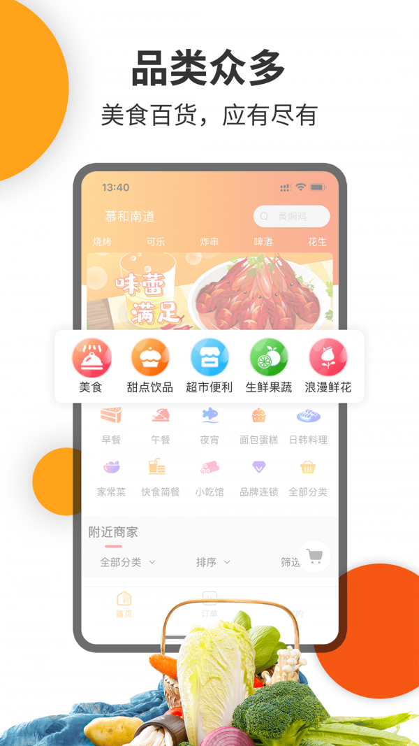 壹达外卖最新版下载苹果版官网安装  v6.0图1