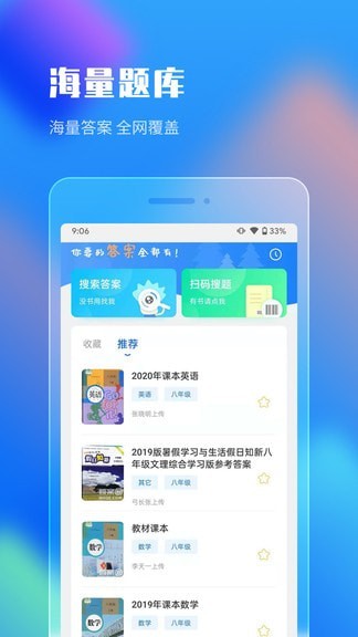 作业答案搜索大全2024版本下载免费安装苹果  v1.1.5图1