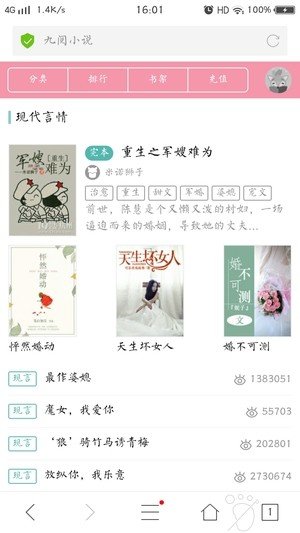 九阅阅读安卓版官网下载  v5.0.1图1