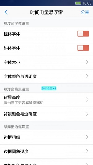 悬浮窗大师安卓版下载  v6.6图1