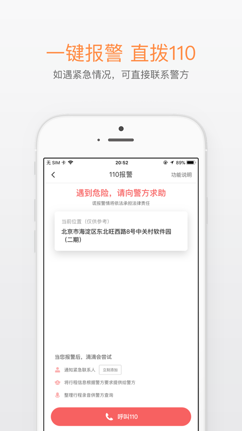 滴滴打车下载免费安装最新版苹果手机  v6.1.8图2