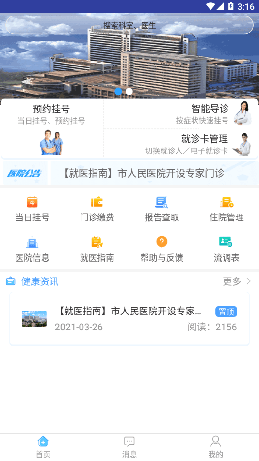 天津市人民医院在线挂号官网  v1.1.5图3