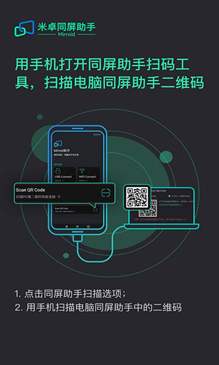 米卓同屏助手app下载官网苹果  v1.12.14图2