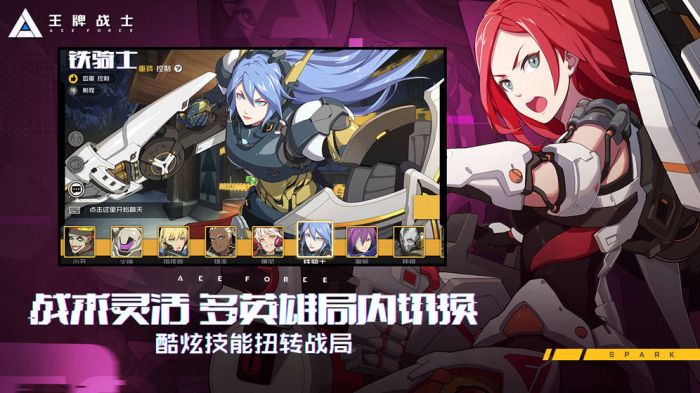 王牌战士下载免费下载  v1.58.6图3