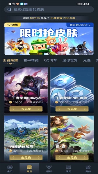 趣抢皮肤破解版下载安装苹果  v6.2.4图4