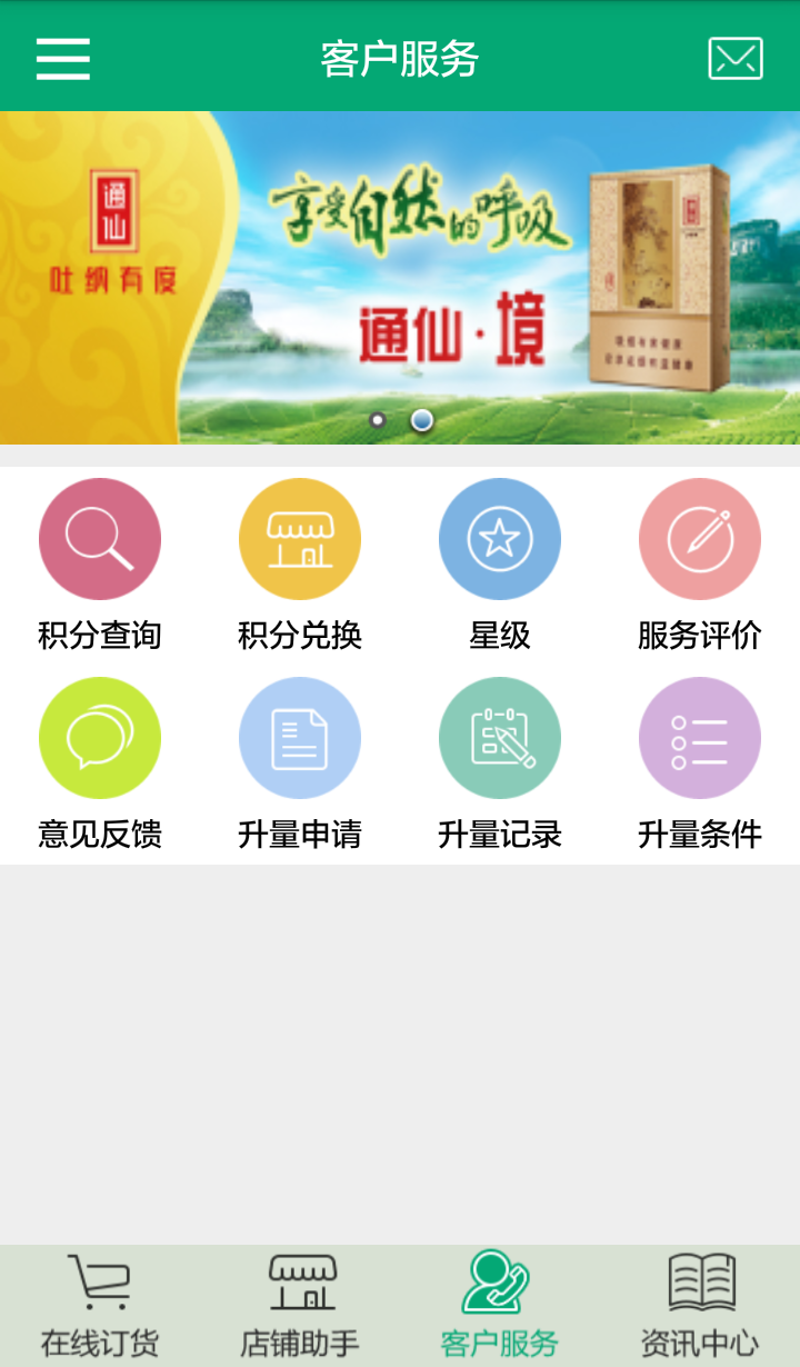 闽烟在线3.20  v3.1.5图2