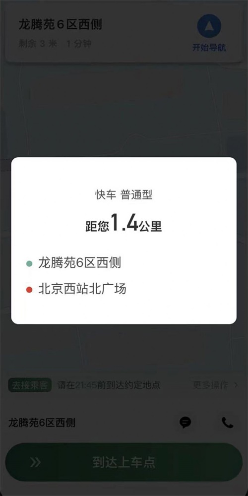 lbcx出行司机端1.20版本  v1.10.3图1