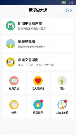 悬浮窗大师安卓版下载最新版  v6.6图2