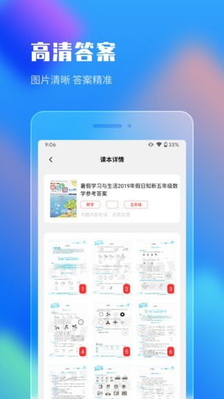 作业答案搜索大全最新版本下载安装苹果  v1.1.5图3