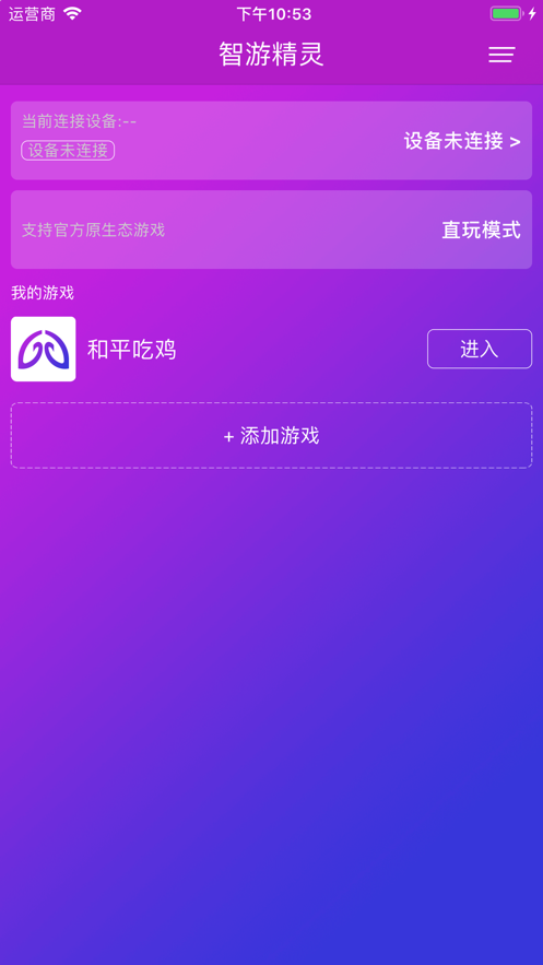 智游精灵app下载吃鸡官网最新版  v1.0.0图1