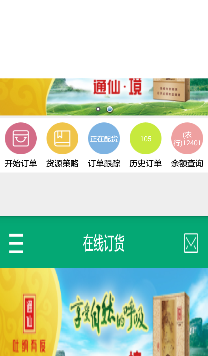 闽烟在线app官网下载最新版  v3.1.5图1