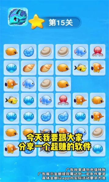 嗨爽消消红包版  v1.2.0图1