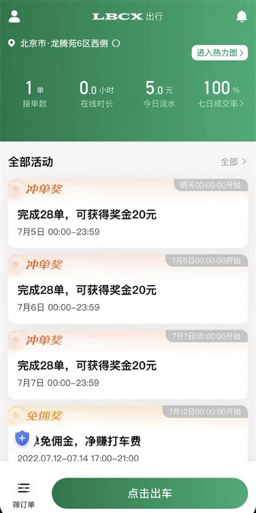 lbcx出行司机端1.20版本  v1.10.3图3