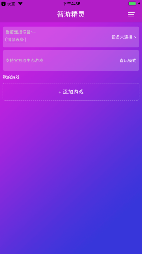 智游精灵安卓版下载app  v1.0.0图3