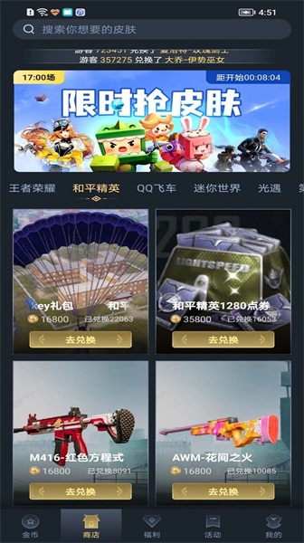 趣抢皮肤破解版下载安装苹果  v6.2.4图3