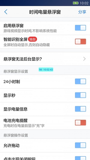 悬浮窗大师安卓版  v6.6图3