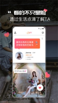 Likely交友最新版  v1.0图3