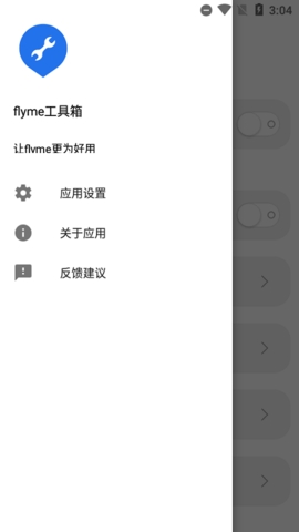 魅族工具箱免费版下载安装最新版  v1.7.8图4