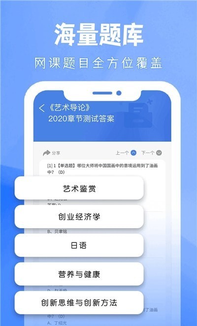 大学答案帮手ios