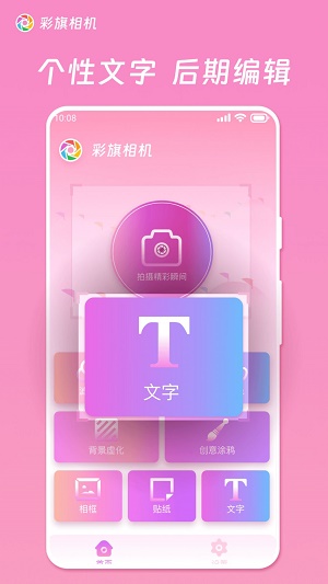 彩旗相机2024  v1.0.0.101图1