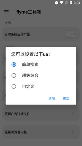 魅族工具箱免费版下载安装最新版  v1.7.8图3