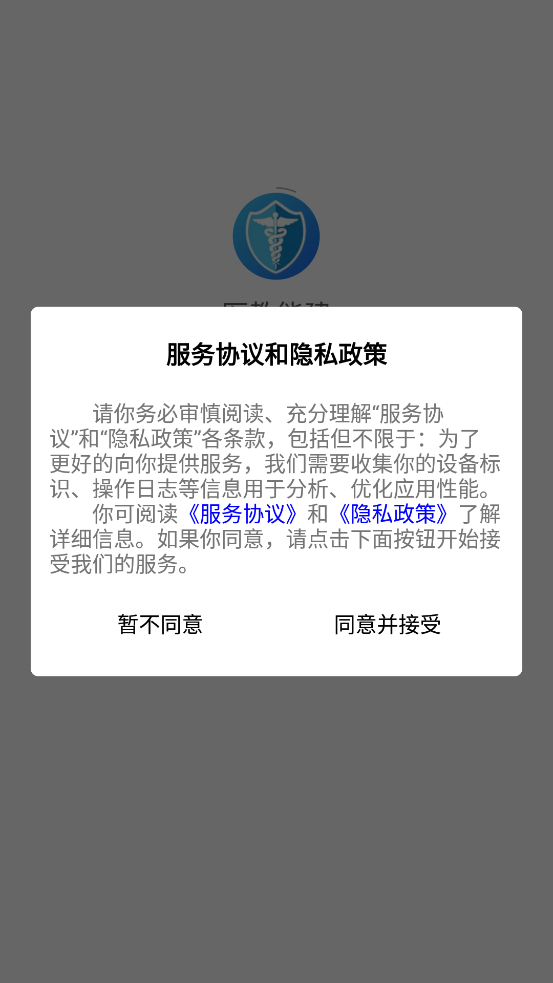 医教能建app下载安装  v1.2.4图3