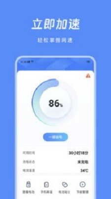 节能助手安卓版下载最新版安装包