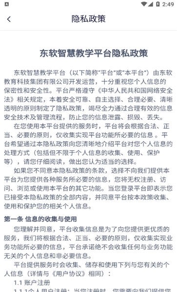 东软智慧教学app官网下载安装