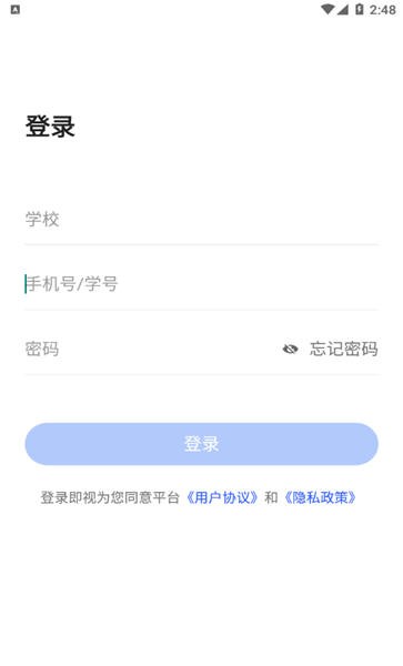 东软智慧教学平台下载官网  v1.0图2