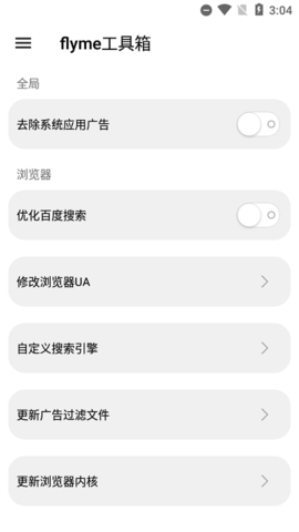 魅族工具箱免费版下载安装最新版  v1.7.8图1