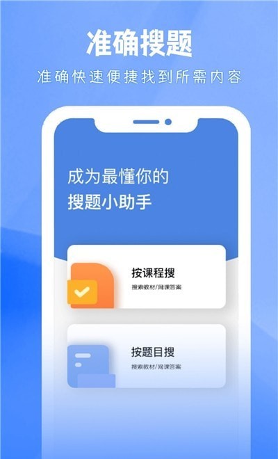 大学答案帮手ios  v3.4.0图3