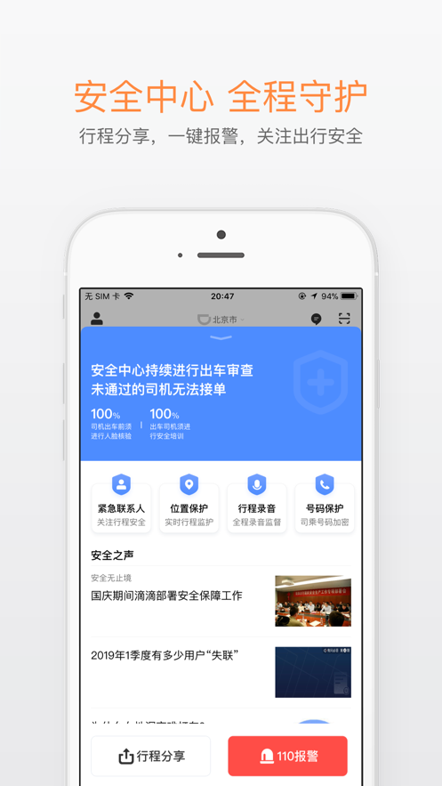 滴滴打车官方免费下载中文版安装  v6.1.8图3