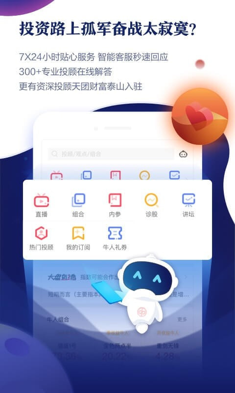 中泰齐富通app下载安装官网手机版  v4.4.710图1