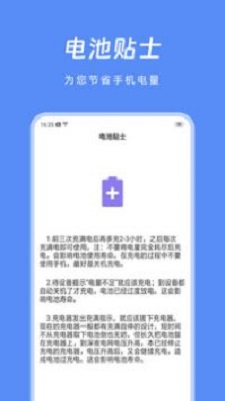 节能助手安卓版下载最新版安装包  v1.0图1