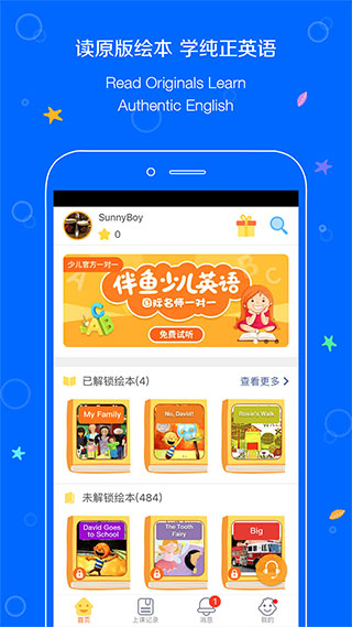 伴鱼少儿英语最新版  v3.1.16.0图2