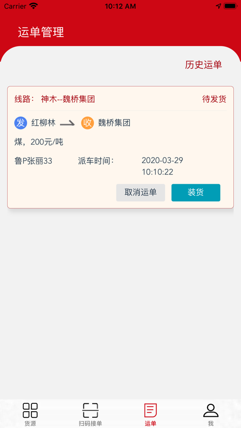 货速运app安卓版下载