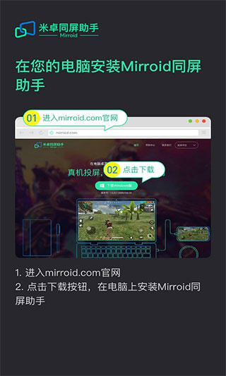 米卓同屏助手官网下载安装苹果手机版app  v1.12.14图3