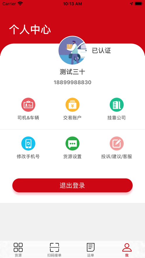 货速运app安卓版下载  v1.0.0图1