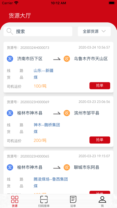 货速运app安卓版下载  v1.0.0图3