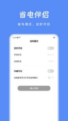 节能助手安卓版下载最新版安装包  v1.0图2