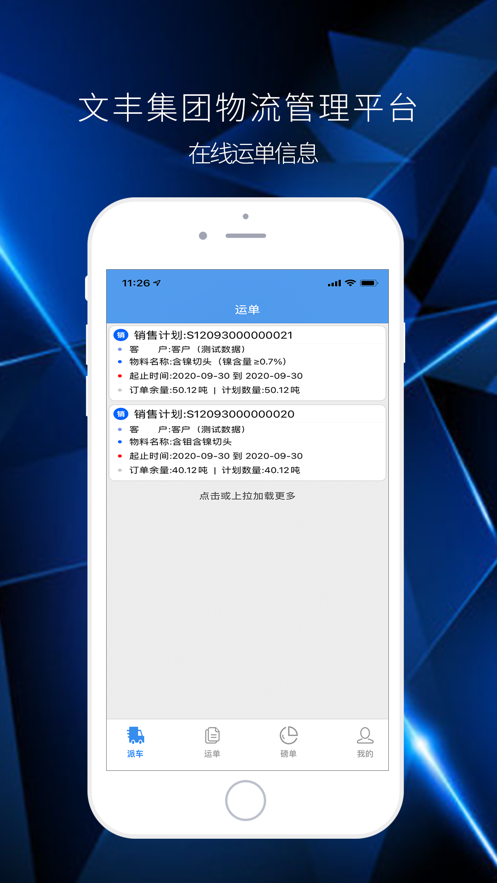 文丰物流app下载官网最新版本安装  v1.0.0图3