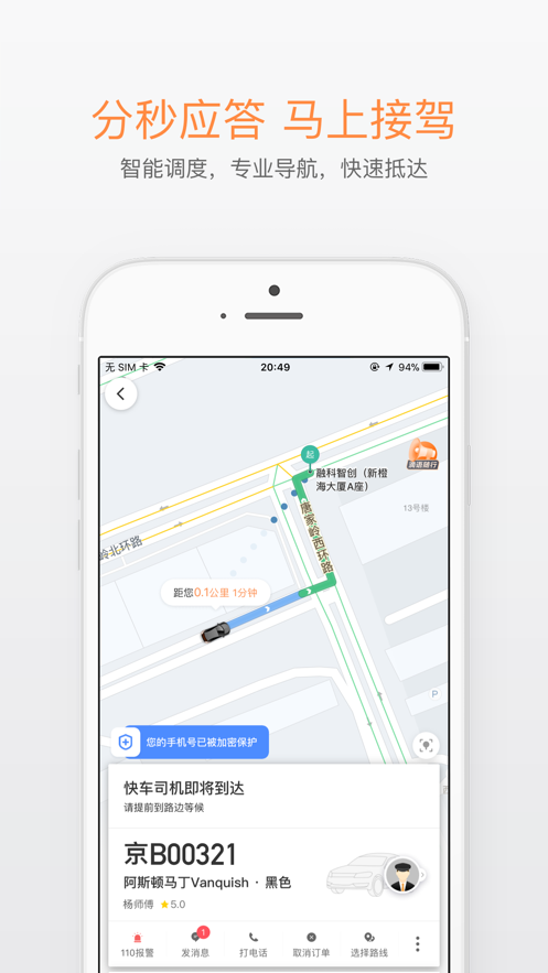 滴滴打车官方免费下载中文版安装  v6.1.8图1