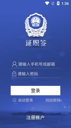 河北证照签iOS  v2.2.0图1