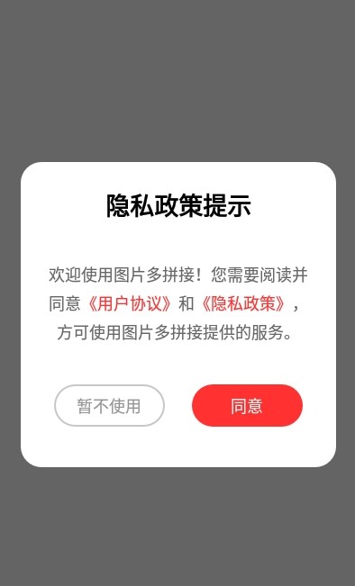 图片多拼接  v4.6图1