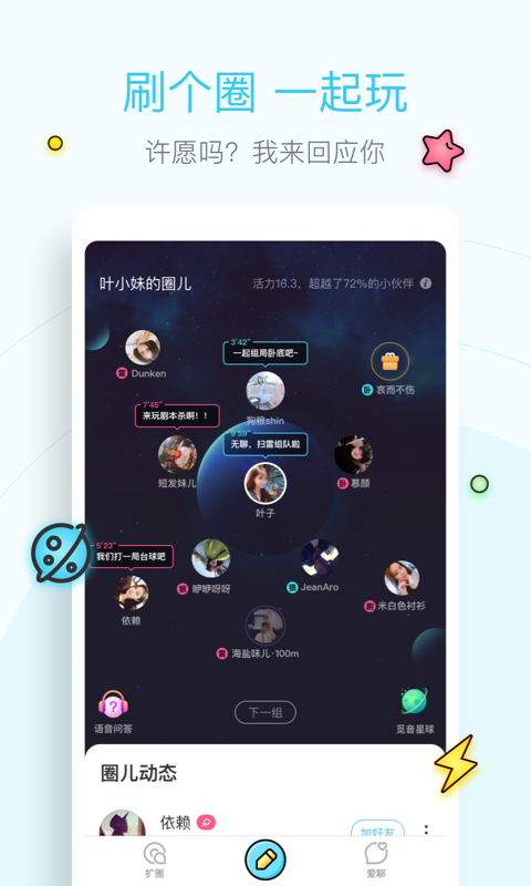 扩圈  v1.0.0图2